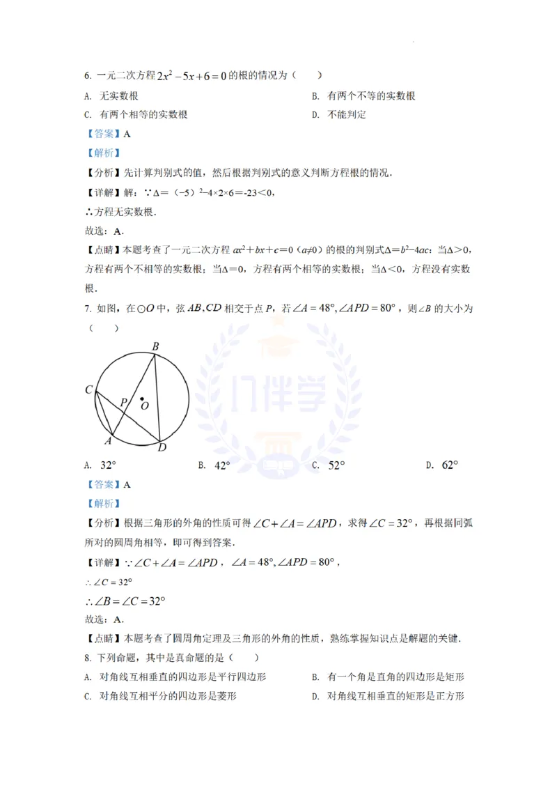 《2022年山东省滨州市中考数学真题(解析版)_12.2026年4月全国各地高考模拟卷_2026版初中金考卷•45套中考试卷汇编系列合集_全国版中考真题(1)_各省市《历年中考真题》2013-2024(10)_山东》第4页预览
