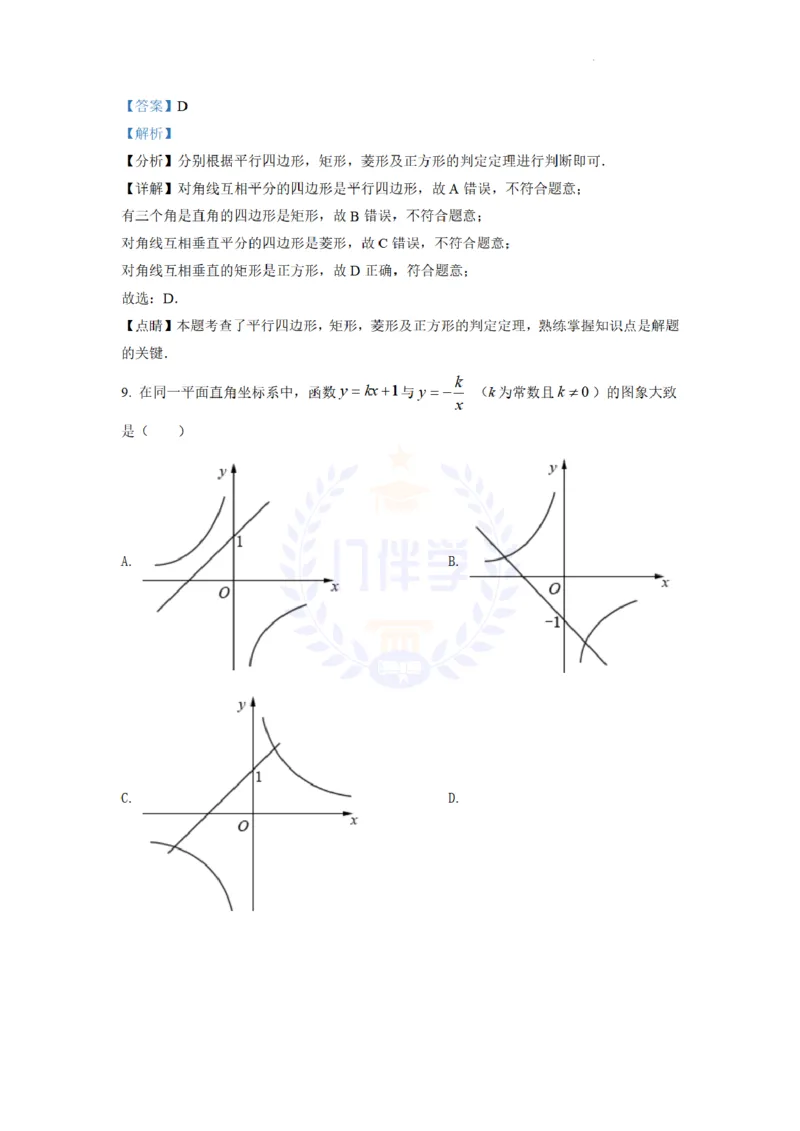 《2022年山东省滨州市中考数学真题(解析版)_12.2026年4月全国各地高考模拟卷_2026版初中金考卷•45套中考试卷汇编系列合集_全国版中考真题(1)_各省市《历年中考真题》2013-2024(10)_山东》第5页预览