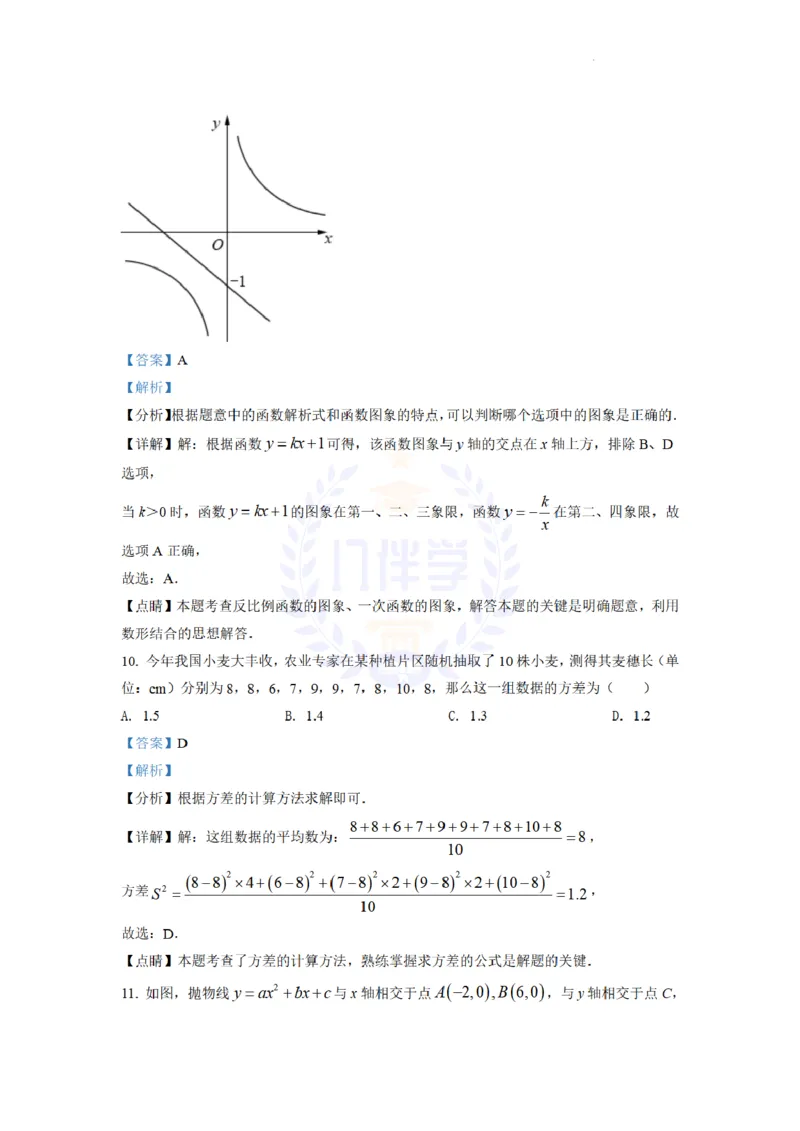 《2022年山东省滨州市中考数学真题(解析版)_12.2026年4月全国各地高考模拟卷_2026版初中金考卷•45套中考试卷汇编系列合集_全国版中考真题(1)_各省市《历年中考真题》2013-2024(10)_山东》第6页预览