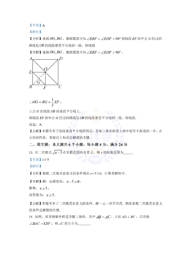 《2022年山东省滨州市中考数学真题(解析版)_12.2026年4月全国各地高考模拟卷_2026版初中金考卷•45套中考试卷汇编系列合集_全国版中考真题(1)_各省市《历年中考真题》2013-2024(10)_山东》第8页预览
