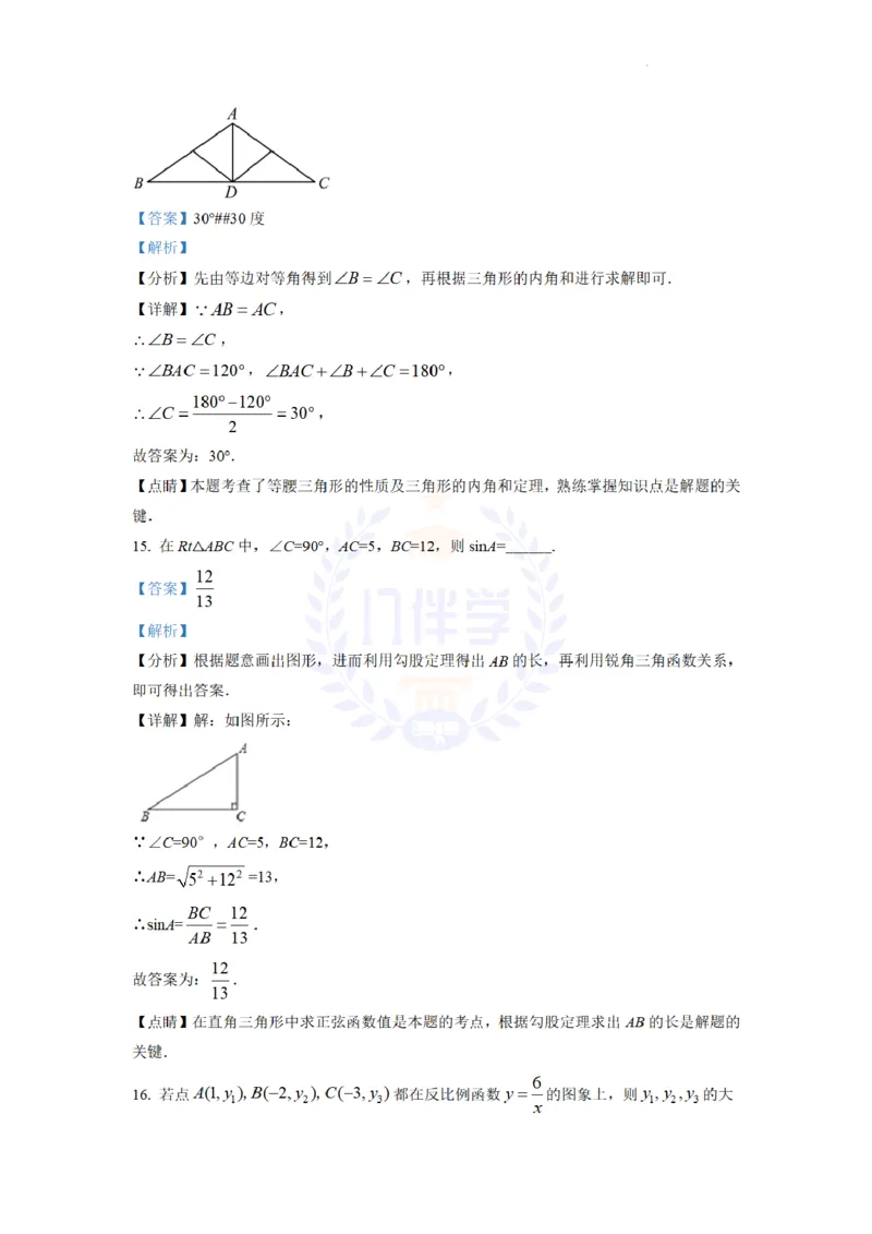 《2022年山东省滨州市中考数学真题(解析版)_12.2026年4月全国各地高考模拟卷_2026版初中金考卷•45套中考试卷汇编系列合集_全国版中考真题(1)_各省市《历年中考真题》2013-2024(10)_山东》第9页预览