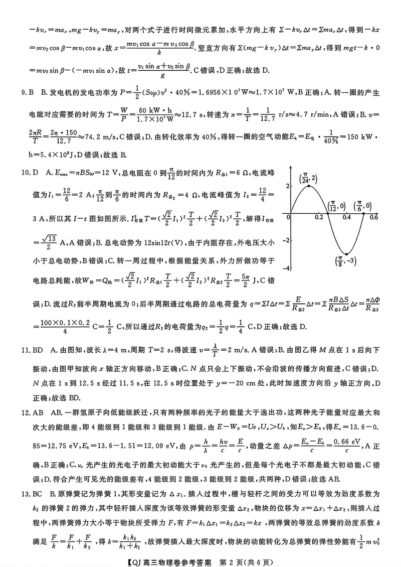 《浙江省强基联盟高三一模物理答案_2027届高考物理模拟卷①（精选十套）_浙江省强基联盟高三一模物理》第2页预览