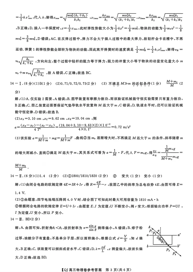 《浙江省强基联盟高三一模物理答案_2027届高考物理模拟卷①（精选十套）_浙江省强基联盟高三一模物理》第3页预览