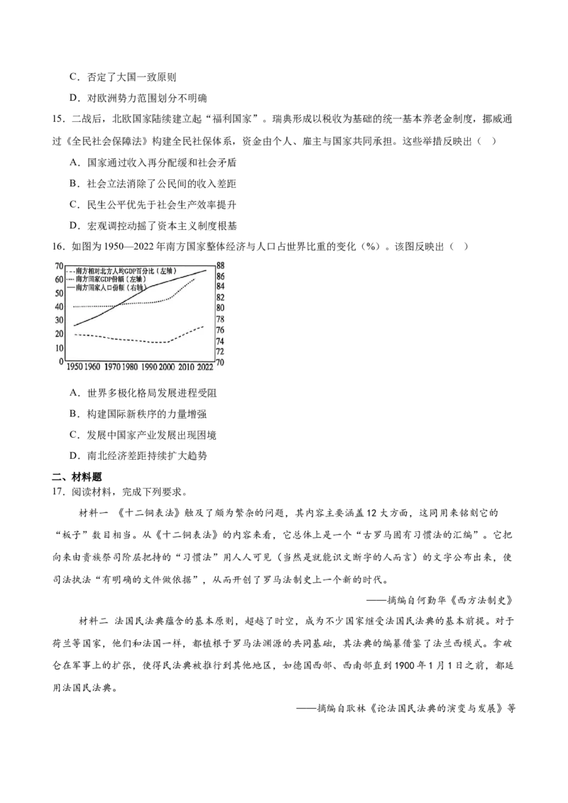 《河南省新乡市2025-2026学年高一下学期5月阶段检测试题历史Word版含答案_2024-2027高一（7-7月题库）(1)_2026年06月高一试卷_260612河南省新乡市2025-2026学年高一下学期5月阶段检测试题》第4页预览