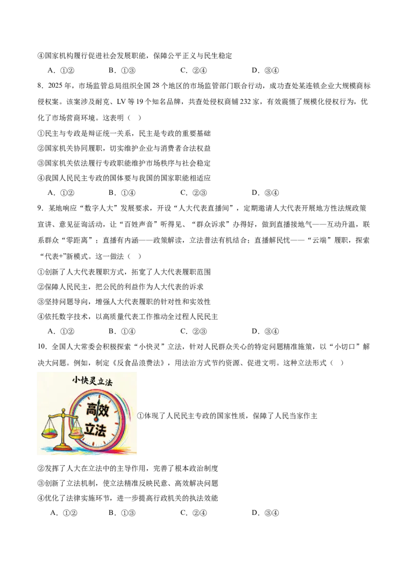 《山西大学附属中学2025-2026学年高一下学期期中考试政治Word版含答案_2024-2027高一（7-7月题库）(1)_2026年05月高一试卷_260526山西大学附属中学2025-2026学年高一下学期期中考试》第3页预览