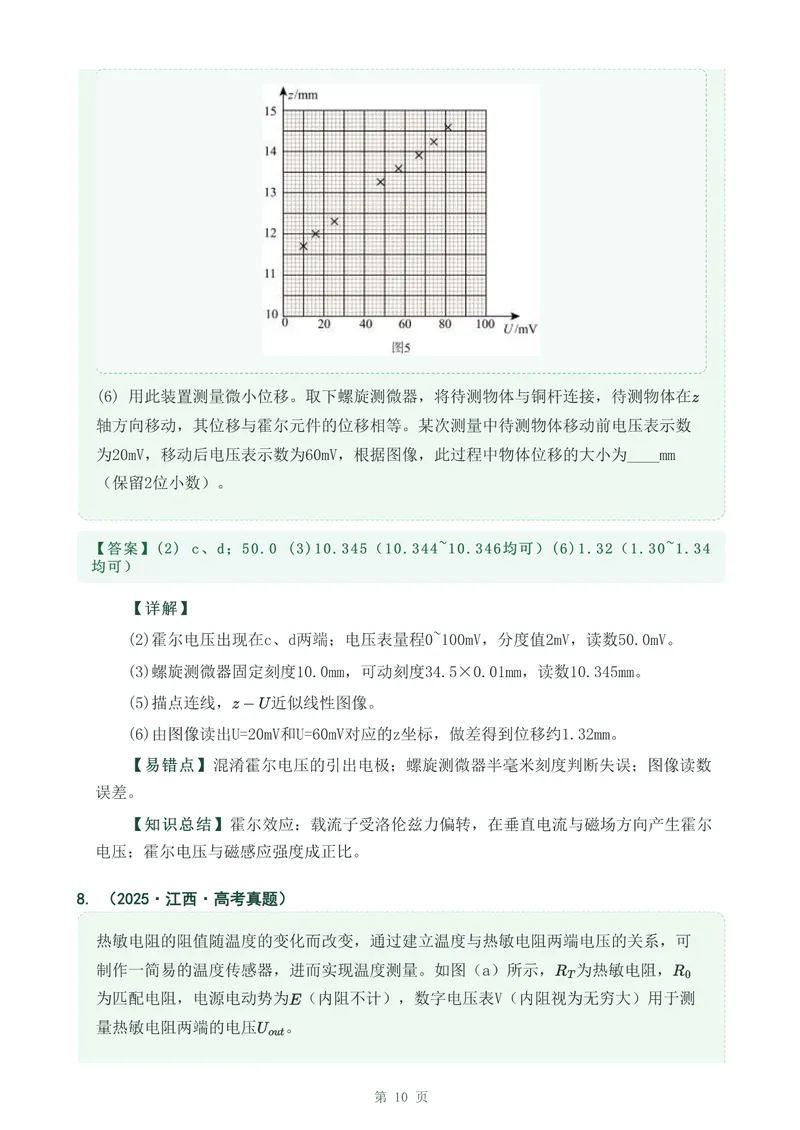 《专题三十传感器_2017-2026物理高考真题专题汇编（40个专题）(1)》第10页预览