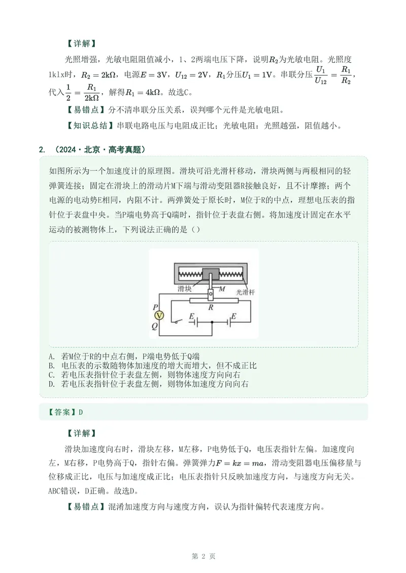 《专题三十传感器_2017-2026物理高考真题专题汇编（40个专题）(1)》第2页预览