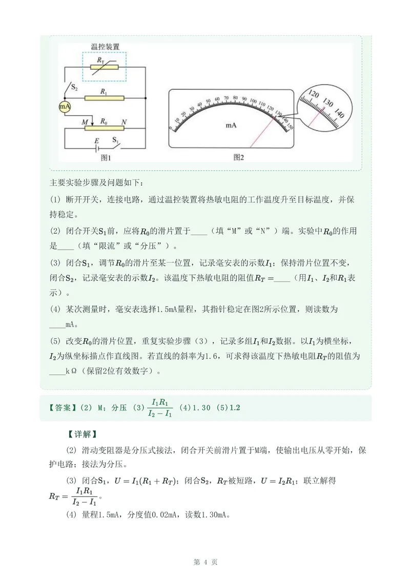 《专题三十传感器_2017-2026物理高考真题专题汇编（40个专题）(1)》第4页预览