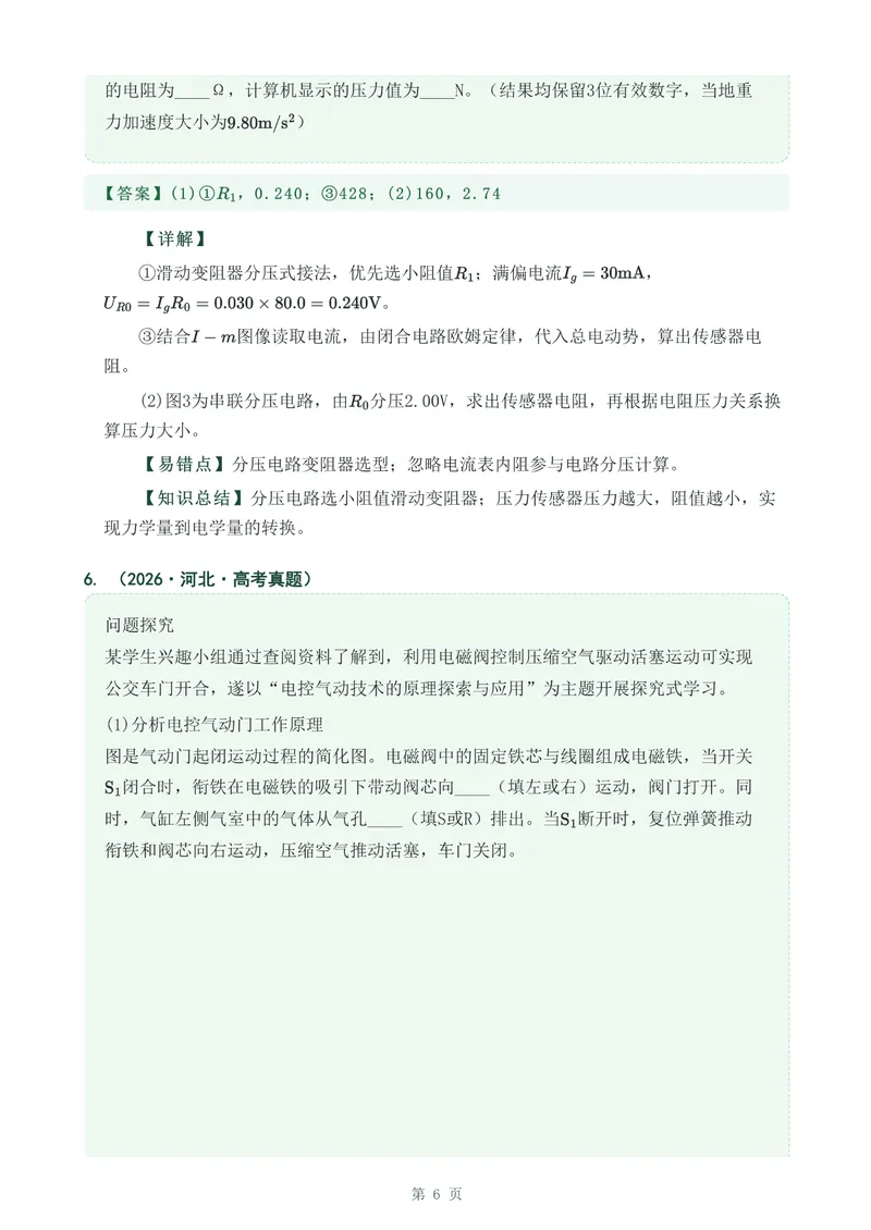 《专题三十传感器_2017-2026物理高考真题专题汇编（40个专题）(1)》第6页预览