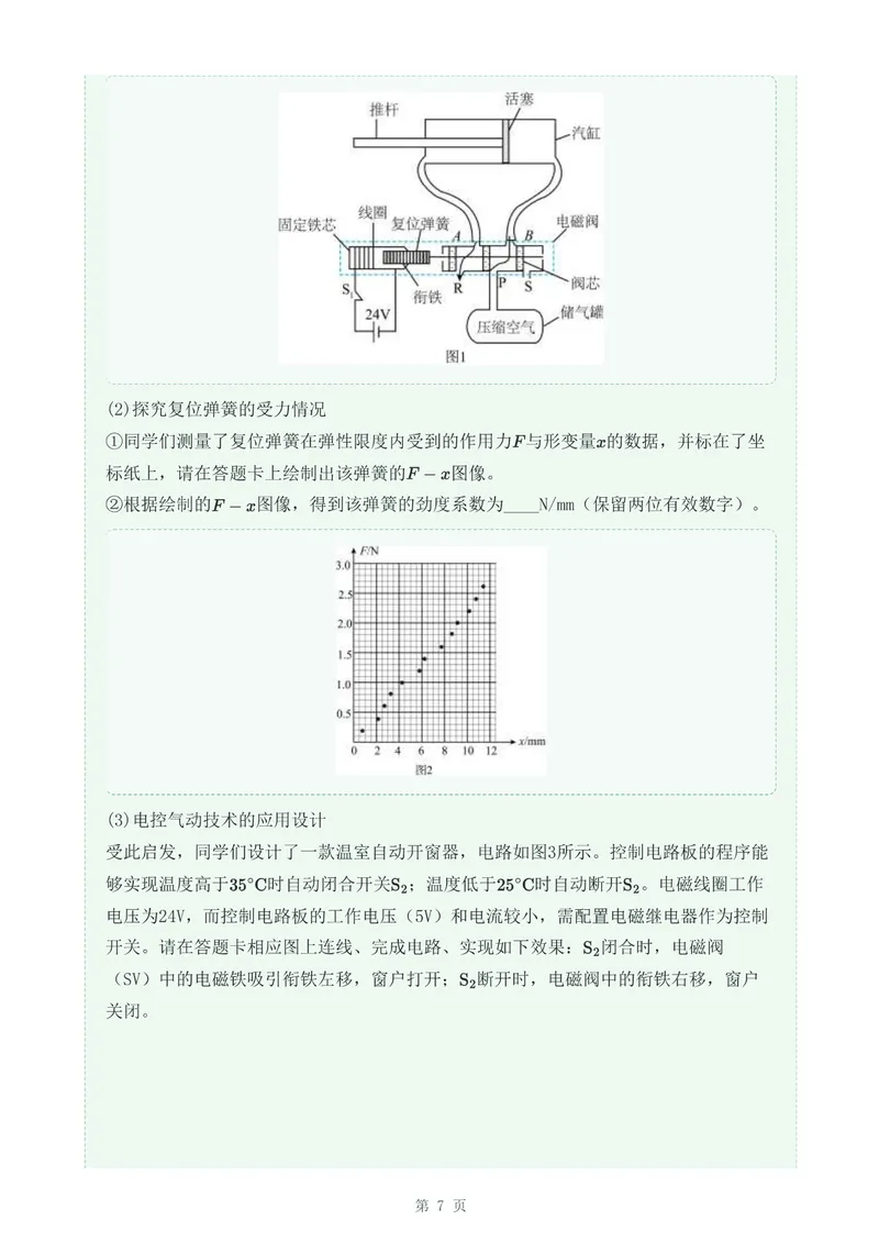 《专题三十传感器_2017-2026物理高考真题专题汇编（40个专题）(1)》第7页预览