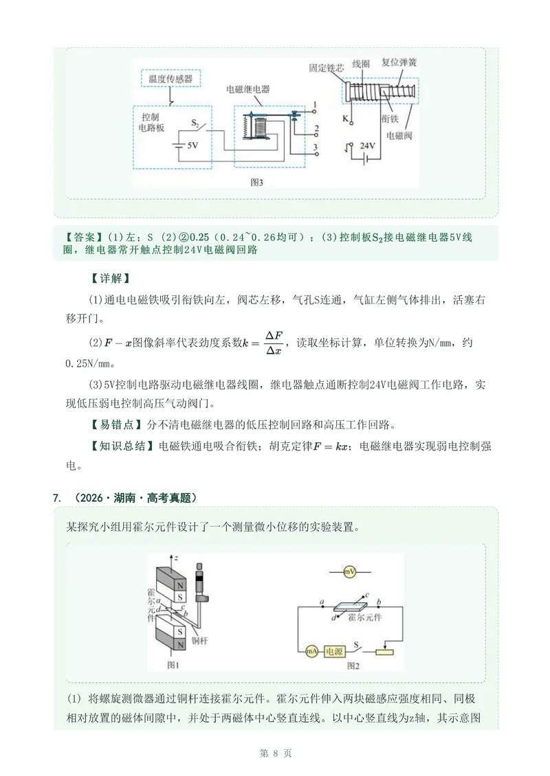 《专题三十传感器_2017-2026物理高考真题专题汇编（40个专题）(1)》第8页预览