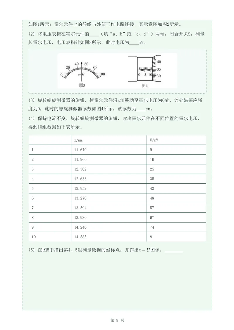 《专题三十传感器_2017-2026物理高考真题专题汇编（40个专题）(1)》第9页预览