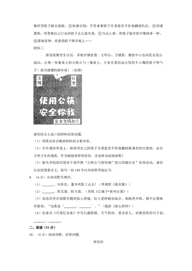 《2020湖南怀化语文试卷+答案+解析(word整理版)_12.2026年4月全国各地高考模拟卷_2026版初中金考卷•45套中考试卷汇编系列合集_全国版中考真题(1)_各省市《历年中考真题》2013-2024(10)》第3页预览