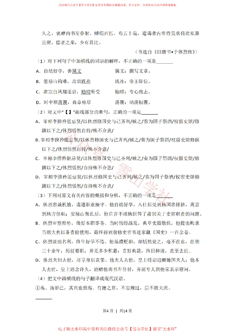 《2014年高考语文试卷(新课标Ⅰ卷)(空白卷)_高考历年真题_08-24全国高考真题(无水印)_新·PDF版2008-2024·高考语文真题_版本3:语文(按年份分类)2008-2024_2014·语文高考真题》第4页预览