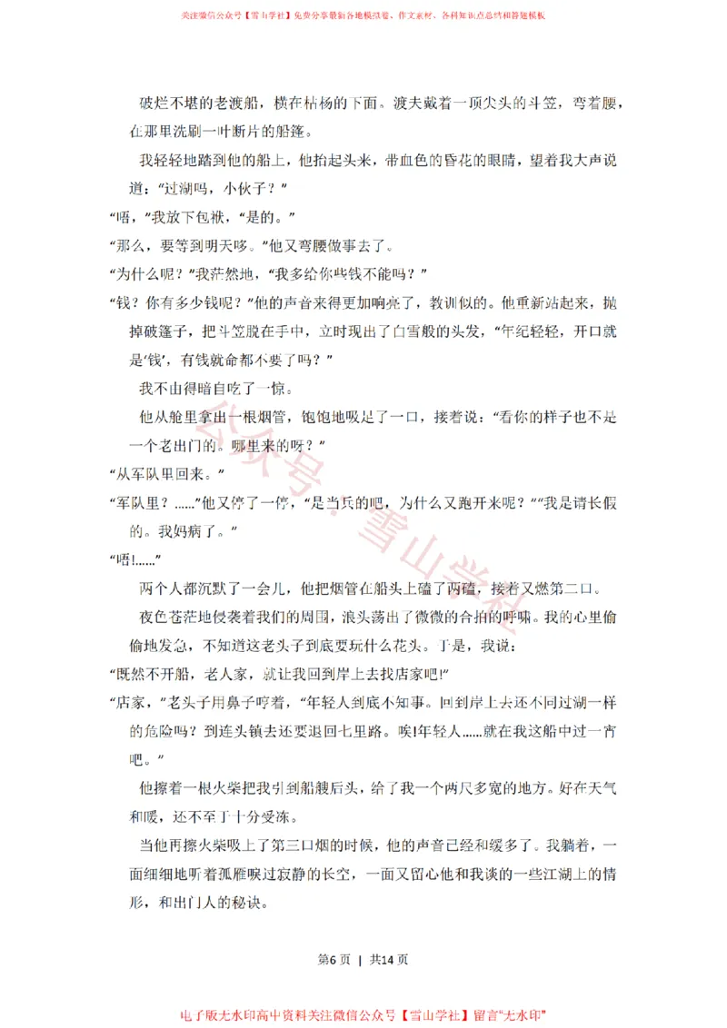 《2014年高考语文试卷(新课标Ⅰ卷)(空白卷)_高考历年真题_08-24全国高考真题(无水印)_新·PDF版2008-2024·高考语文真题_版本3:语文(按年份分类)2008-2024_2014·语文高考真题》第6页预览