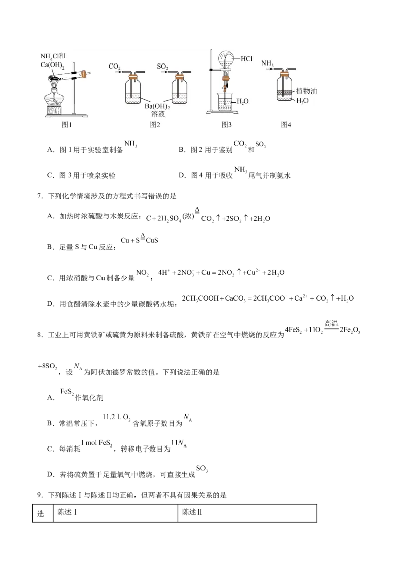 《江西省九江市六校2025-2026学年高一下学期4月第一次段考化学试卷（含答案）_2024-2027高一（7-7月题库）(1)_2026年05月高一试卷》第2页预览