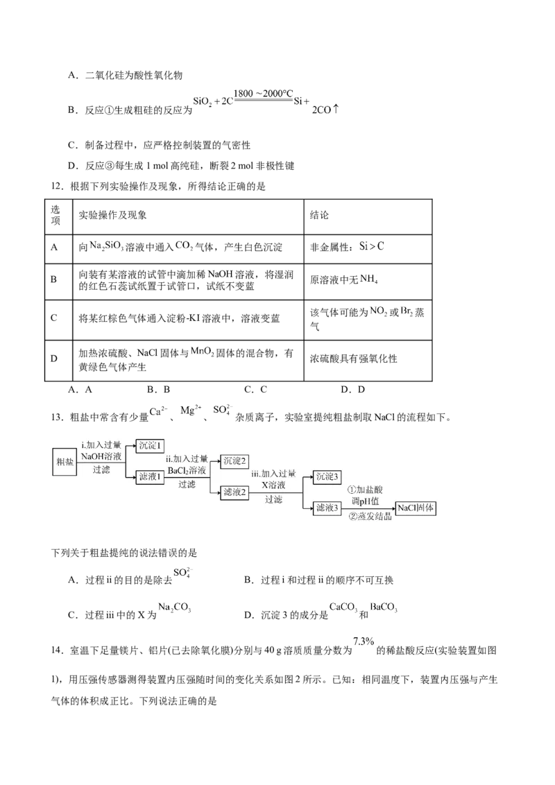 《江西省九江市六校2025-2026学年高一下学期4月第一次段考化学试卷（含答案）_2024-2027高一（7-7月题库）(1)_2026年05月高一试卷》第4页预览