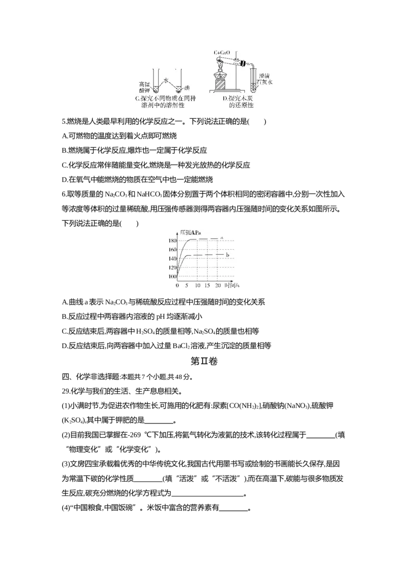 《2021贵阳化学试卷+答案+解析(word整理版)_12.2026年4月全国各地高考模拟卷_2026版初中金考卷•45套中考试卷汇编系列合集_全国版中考真题(1)_各省市《历年中考真题》2013-2024(10)_贵州》第2页预览