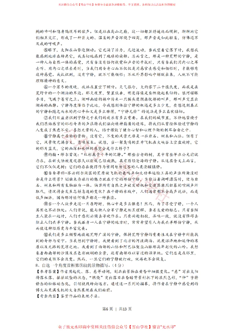 《2014年高考语文试卷(上海)(秋考)(解析卷)_高考历年真题_08-24全国高考真题(无水印)_新·PDF版2008-2024·高考语文真题_版本1:语文(按试卷类型分类)2008-2024》第6页预览