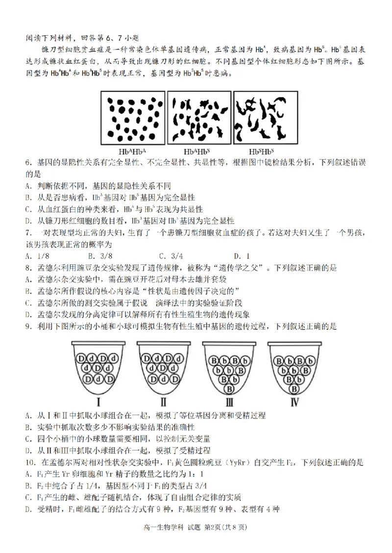 《浙江省嘉兴市八校联盟2025-2026学年高一下学期期中联考生物试题PDF版含答案_2024-2027高一（7-7月题库）(1)_2026年05月高一试卷》第2页预览