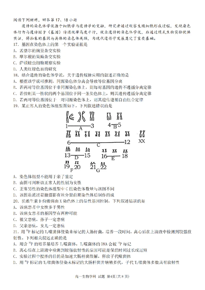 《浙江省嘉兴市八校联盟2025-2026学年高一下学期期中联考生物试题PDF版含答案_2024-2027高一（7-7月题库）(1)_2026年05月高一试卷》第4页预览
