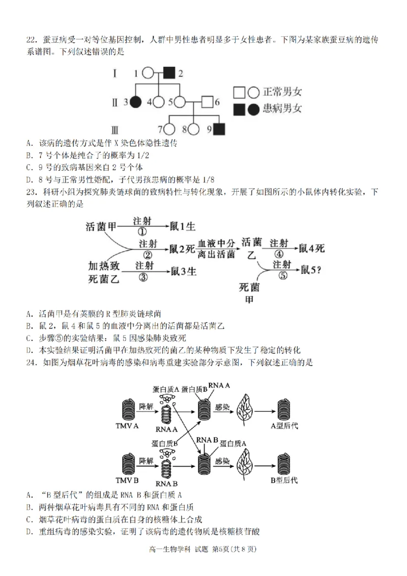 《浙江省嘉兴市八校联盟2025-2026学年高一下学期期中联考生物试题PDF版含答案_2024-2027高一（7-7月题库）(1)_2026年05月高一试卷》第5页预览
