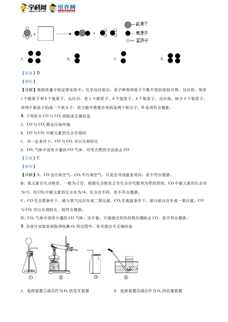 《2019湖南永州化学试卷+答案+解析(word整理版)_12.2026年4月全国各地高考模拟卷_2026版初中金考卷•45套中考试卷汇编系列合集_全国版中考真题(1)_各省市《历年中考真题》2013-2024(10)》第3页预览