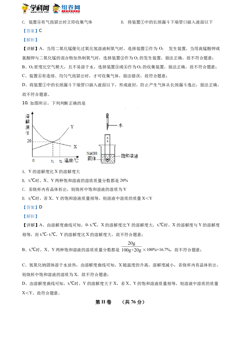 《2019湖南永州化学试卷+答案+解析(word整理版)_12.2026年4月全国各地高考模拟卷_2026版初中金考卷•45套中考试卷汇编系列合集_全国版中考真题(1)_各省市《历年中考真题》2013-2024(10)》第4页预览