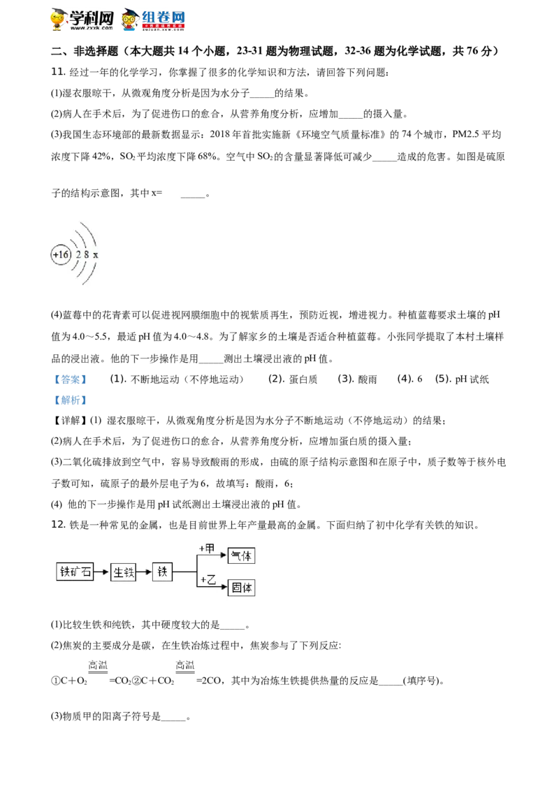 《2019湖南永州化学试卷+答案+解析(word整理版)_12.2026年4月全国各地高考模拟卷_2026版初中金考卷•45套中考试卷汇编系列合集_全国版中考真题(1)_各省市《历年中考真题》2013-2024(10)》第5页预览