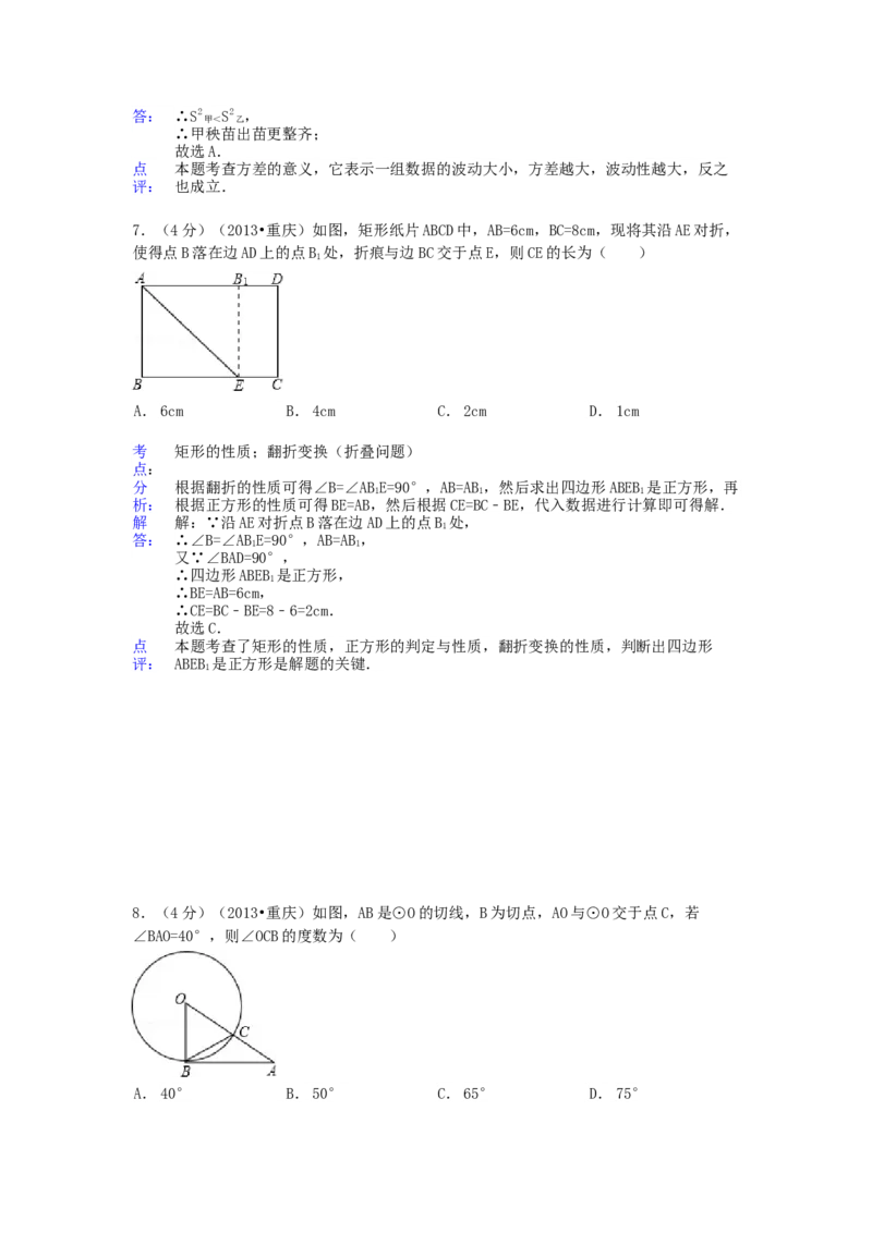 《2013年重庆市中考数学真题及答案（B卷）_重庆历年中考真题2008-2026_2.重庆中考数学2008-2026》第3页预览