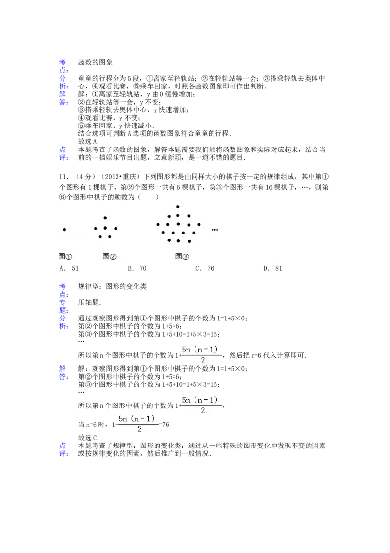 《2013年重庆市中考数学真题及答案（B卷）_重庆历年中考真题2008-2026_2.重庆中考数学2008-2026》第5页预览
