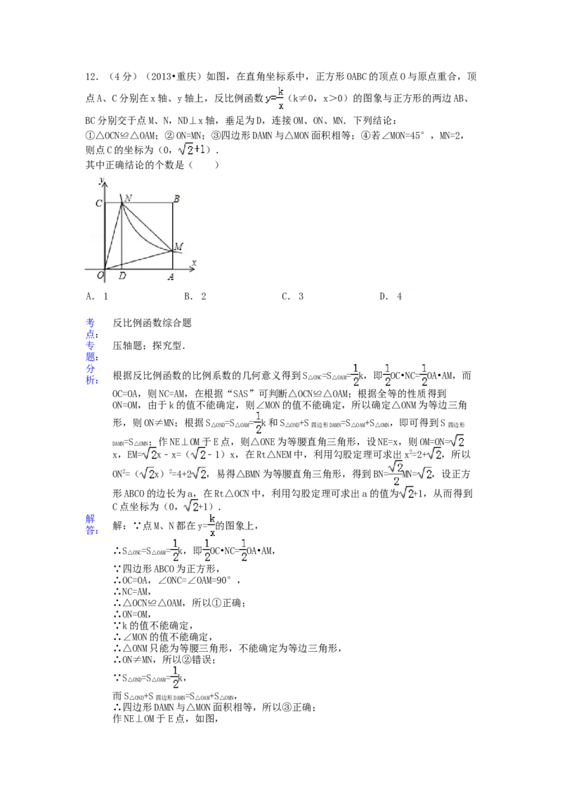 《2013年重庆市中考数学真题及答案（B卷）_重庆历年中考真题2008-2026_2.重庆中考数学2008-2026》第6页预览