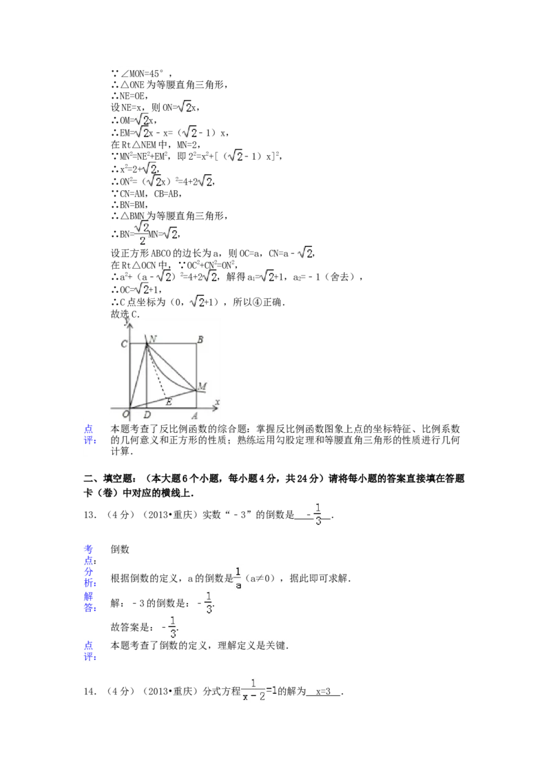 《2013年重庆市中考数学真题及答案（B卷）_重庆历年中考真题2008-2026_2.重庆中考数学2008-2026》第7页预览
