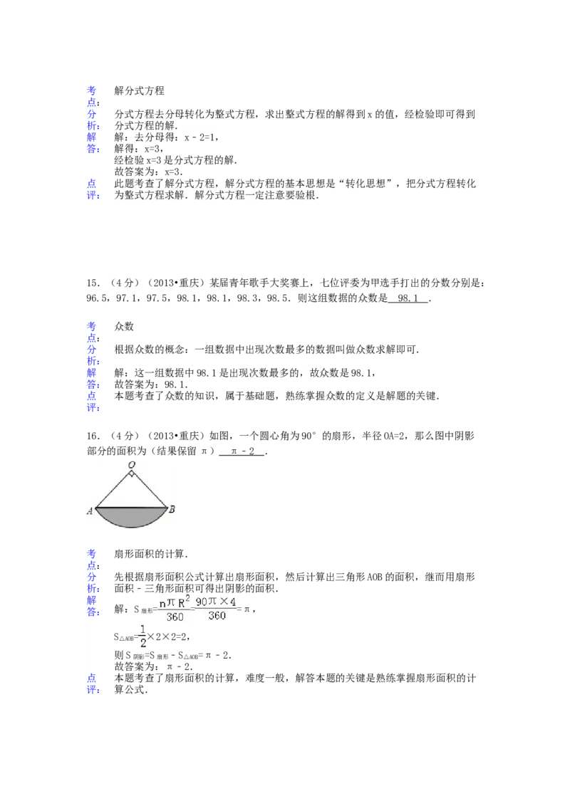 《2013年重庆市中考数学真题及答案（B卷）_重庆历年中考真题2008-2026_2.重庆中考数学2008-2026》第8页预览