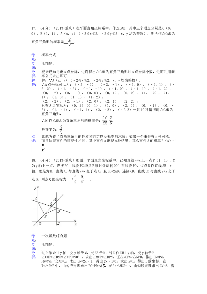 《2013年重庆市中考数学真题及答案（B卷）_重庆历年中考真题2008-2026_2.重庆中考数学2008-2026》第9页预览