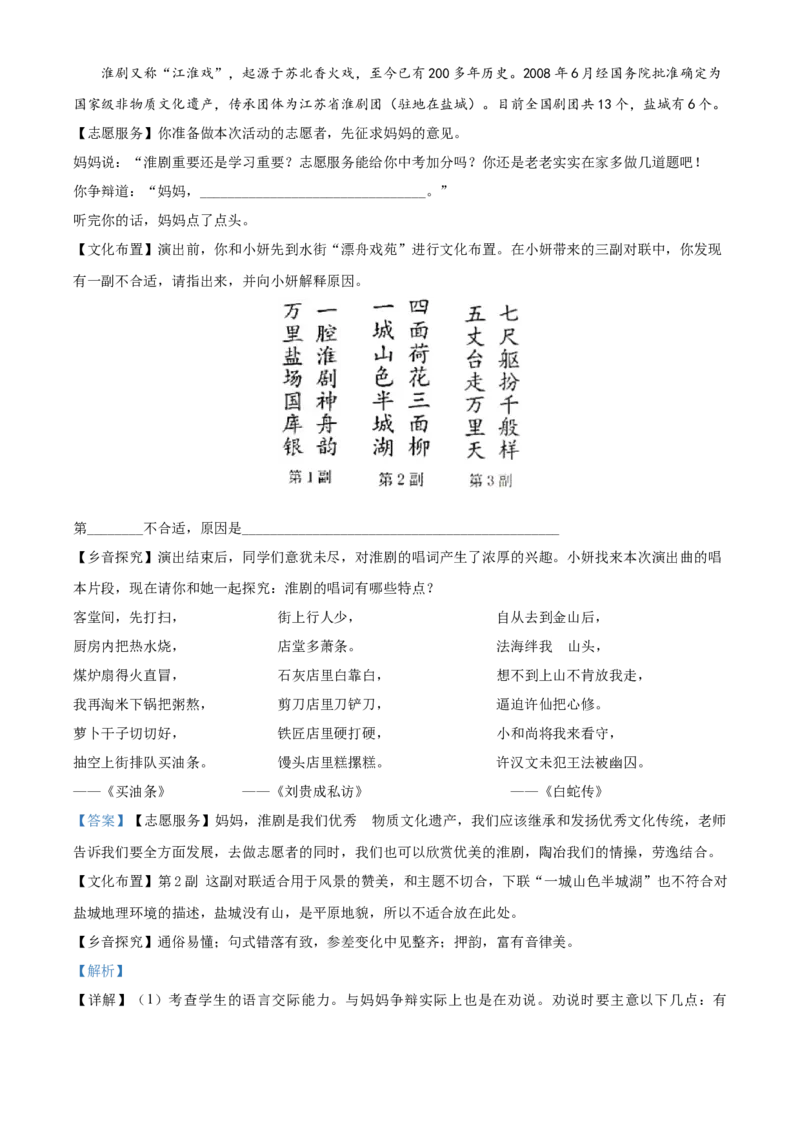 《2020年江苏盐城语文试卷+答案+解析(word整理版)_12.2026年4月全国各地高考模拟卷_2026版初中金考卷•45套中考试卷汇编系列合集_全国版中考真题(1)_各省市《历年中考真题》2013-2024(10)_江苏》第5页预览