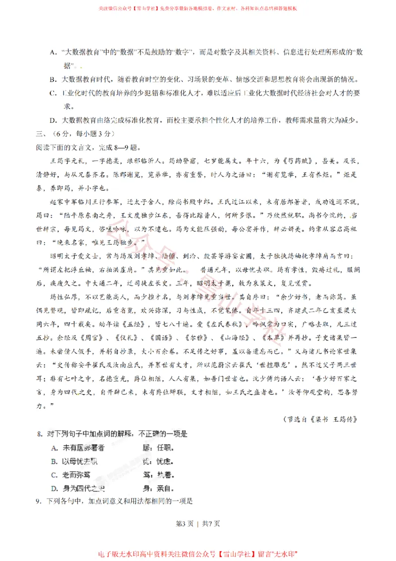 《2014年高考语文试卷(四川)(空白卷)_高考历年真题_08-24全国高考真题(无水印)_新·PDF版2008-2024·高考语文真题_版本3:语文(按年份分类)2008-2024_2014·语文高考真题》第3页预览