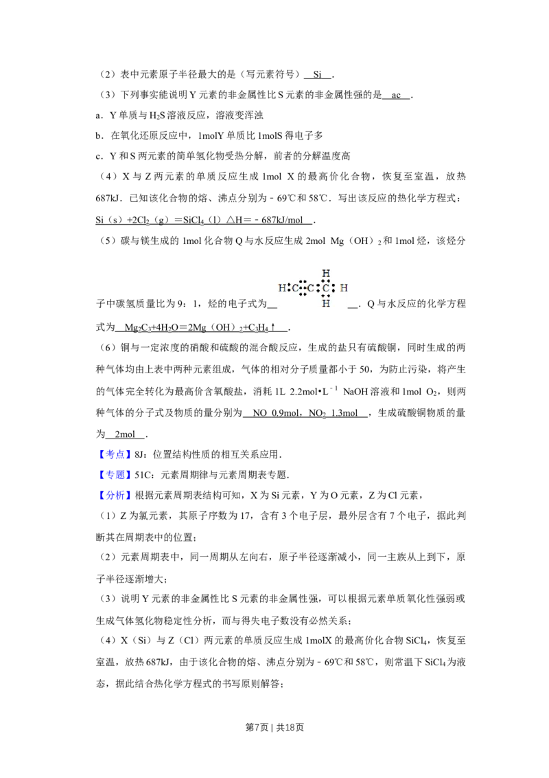 《2016年高考化学试卷（天津）（解析卷）_历年真题_2008-2025·（天津）化学高考真题》第7页预览