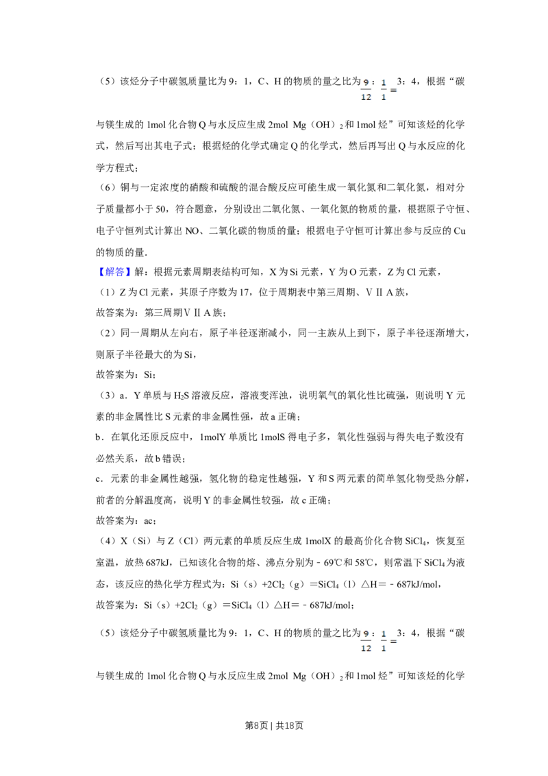 《2016年高考化学试卷（天津）（解析卷）_历年真题_2008-2025·（天津）化学高考真题》第8页预览