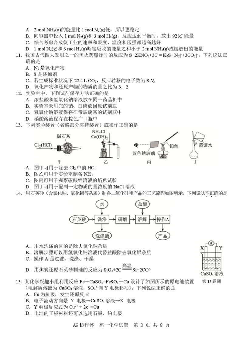 《浙江省A9协作体2025-2026学年高一下学期期期中考试化学试卷（图片版，含解析）_2024-2027高一（7-7月题库）(1)_2026年05月高一试卷_260517浙江省A9协作体2025-2026学年高一下学期期中联考（全）》第3页预览