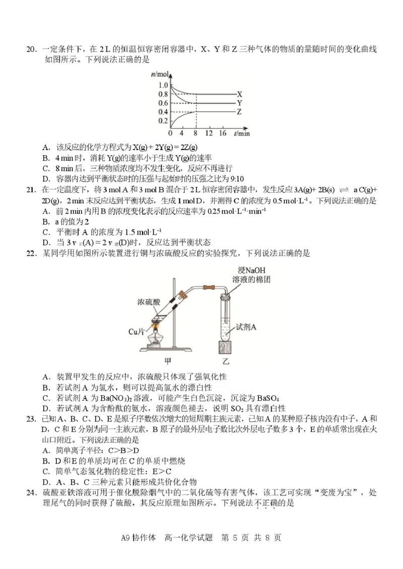 《浙江省A9协作体2025-2026学年高一下学期期期中考试化学试卷（图片版，含解析）_2024-2027高一（7-7月题库）(1)_2026年05月高一试卷_260517浙江省A9协作体2025-2026学年高一下学期期中联考（全）》第5页预览