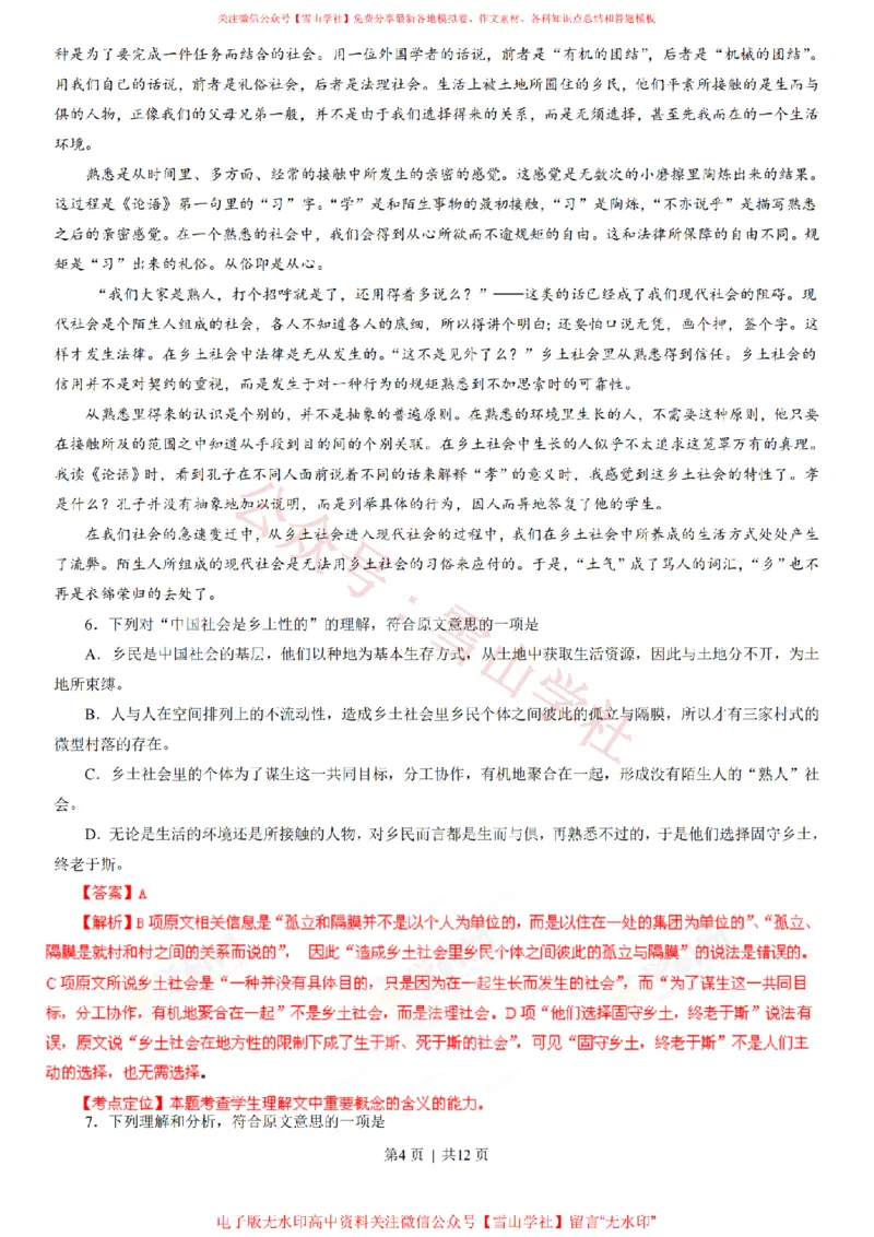 《2013年高考语文试卷(湖北)(解析卷)_高考历年真题_08-24全国高考真题(无水印)_新·PDF版2008-2024·高考语文真题_版本1:语文(按试卷类型分类)2008-2024_自主命题卷·语文(2008-2024)》第4页预览