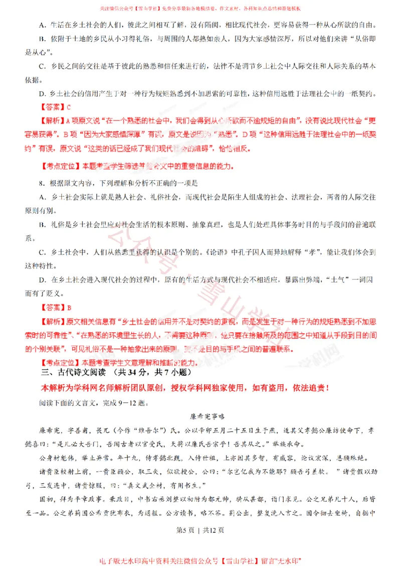 《2013年高考语文试卷(湖北)(解析卷)_高考历年真题_08-24全国高考真题(无水印)_新·PDF版2008-2024·高考语文真题_版本1:语文(按试卷类型分类)2008-2024_自主命题卷·语文(2008-2024)》第5页预览