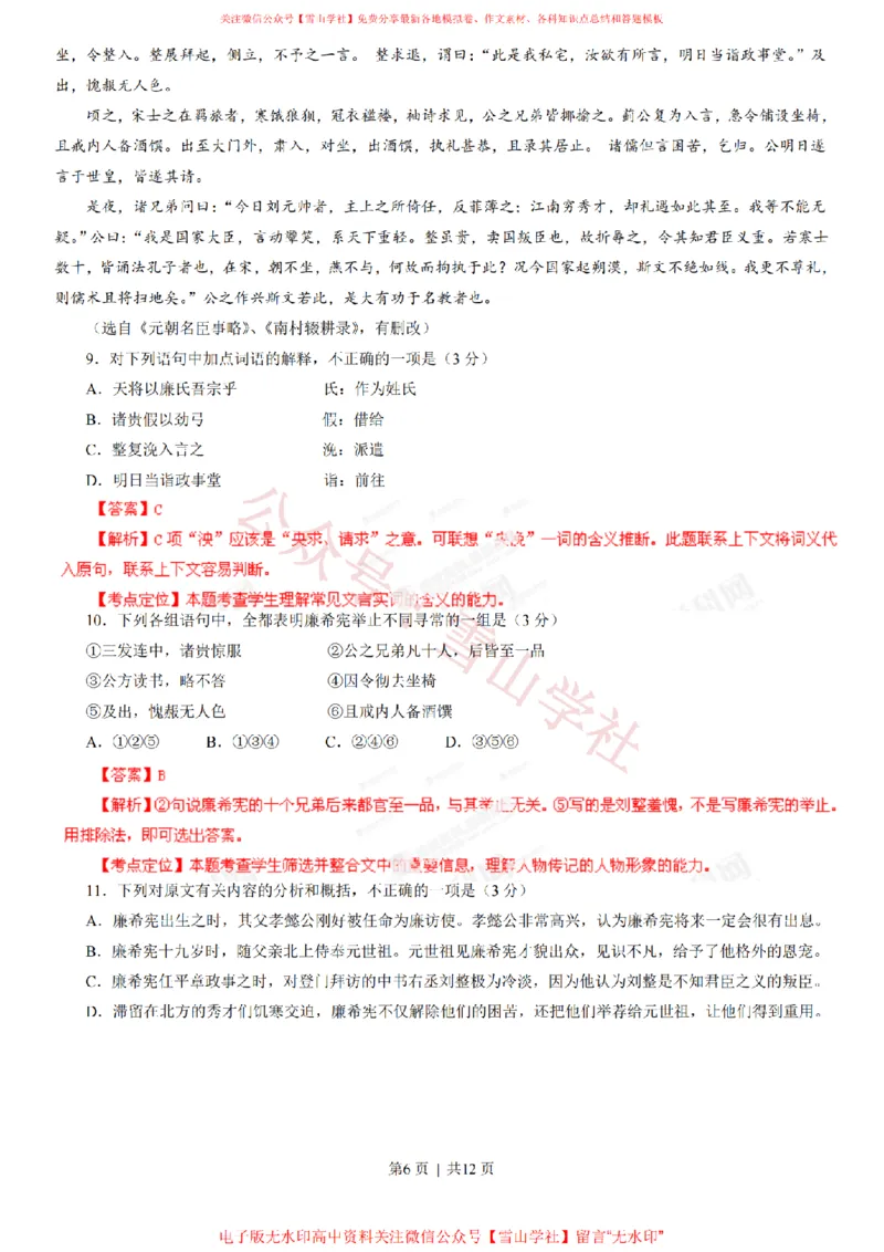 《2013年高考语文试卷(湖北)(解析卷)_高考历年真题_08-24全国高考真题(无水印)_新·PDF版2008-2024·高考语文真题_版本1:语文(按试卷类型分类)2008-2024_自主命题卷·语文(2008-2024)》第6页预览