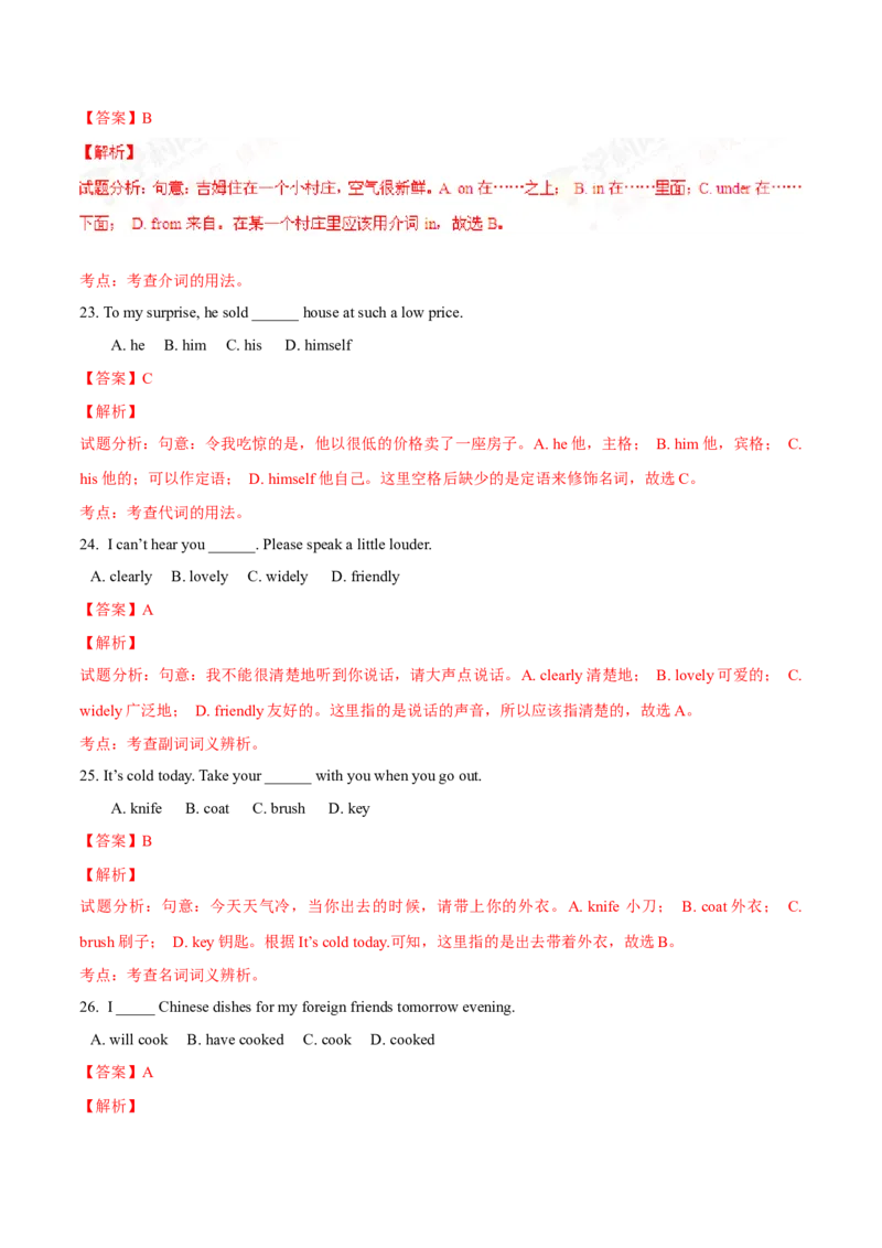 《2016年重庆市中考英语真题（B卷）（解析卷）_重庆历年中考真题2008-2026_3.重庆中考英语2008-2026》第3页预览