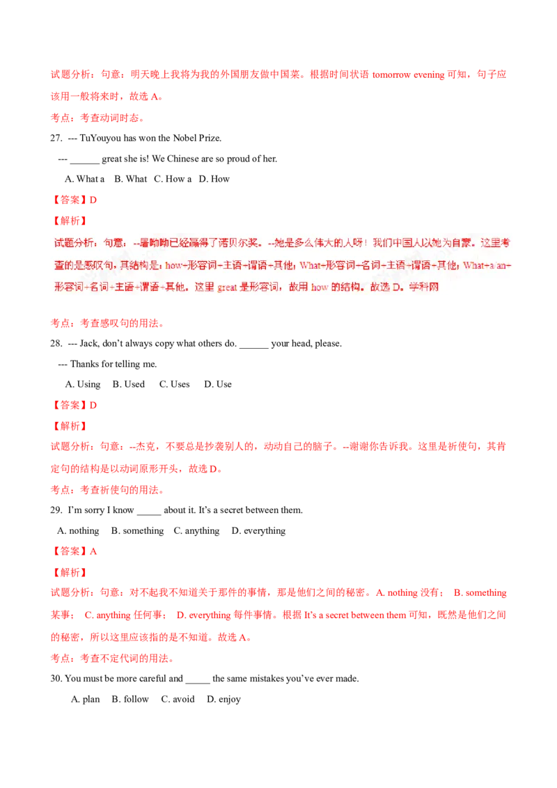 《2016年重庆市中考英语真题（B卷）（解析卷）_重庆历年中考真题2008-2026_3.重庆中考英语2008-2026》第4页预览