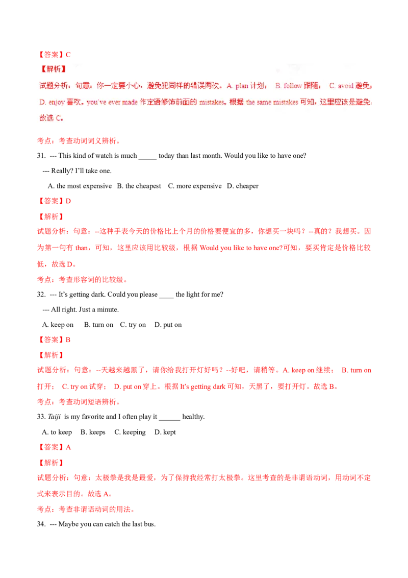 《2016年重庆市中考英语真题（B卷）（解析卷）_重庆历年中考真题2008-2026_3.重庆中考英语2008-2026》第5页预览