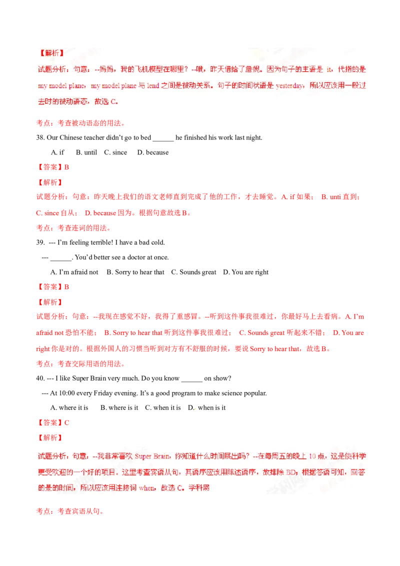 《2016年重庆市中考英语真题（B卷）（解析卷）_重庆历年中考真题2008-2026_3.重庆中考英语2008-2026》第7页预览