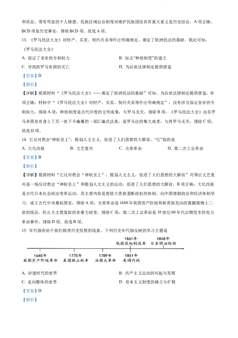 《2022广西北部湾中考历史试卷+答案+解析(word参卷版)_12.2026年4月全国各地高考模拟卷_2026版初中金考卷•45套中考试卷汇编系列合集_全国版中考真题(1)_各省市《历年中考真题》2013-2024(10)》第5页预览