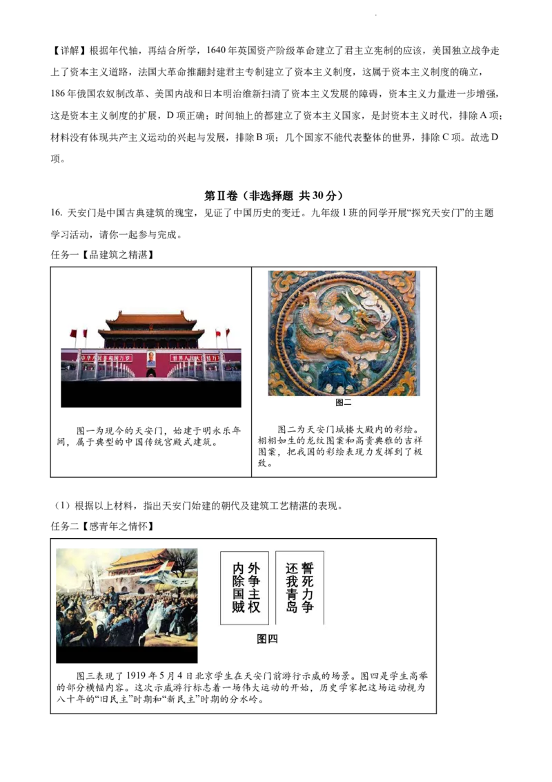 《2022广西北部湾中考历史试卷+答案+解析(word参卷版)_12.2026年4月全国各地高考模拟卷_2026版初中金考卷•45套中考试卷汇编系列合集_全国版中考真题(1)_各省市《历年中考真题》2013-2024(10)》第6页预览